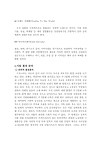 [경영분석](주)트렉스타 기업분석 및 전략수립-4