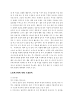 [경영분석](주)트렉스타 기업분석 및 전략수립-6
