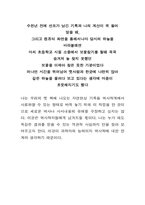 삼국시대 천문기록이 밝혀 준 고대 역사-1