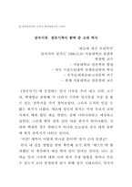 삼국시대 천문기록이 밝혀 준 고대 역사-3