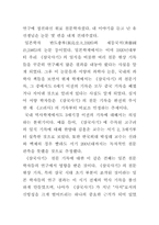 삼국시대 천문기록이 밝혀 준 고대 역사-5