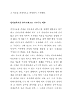 삼국시대 천문기록이 밝혀 준 고대 역사-7