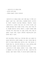 삼국시대 천문기록이 밝혀 준 고대 역사-9