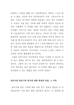 삼국시대 천문기록이 밝혀 준 고대 역사-11