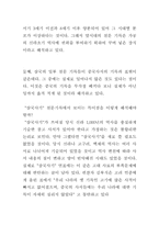 삼국시대 천문기록이 밝혀 준 고대 역사-17