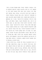 삼국시대 천문기록이 밝혀 준 고대 역사-18