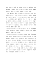 삼국시대 천문기록이 밝혀 준 고대 역사-19