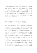 삼국시대 천문기록이 밝혀 준 고대 역사-20