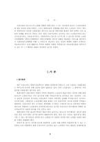 [노인복지]한국 노인복지 정책의 현황과 개선방안-2