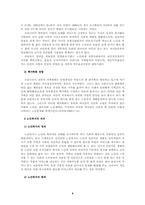 [노인복지]한국 노인복지 정책의 현황과 개선방안-4