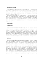 [노인복지]한국 노인복지 정책의 현황과 개선방안-7