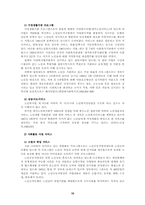 [노인복지]한국 노인복지 정책의 현황과 개선방안-10