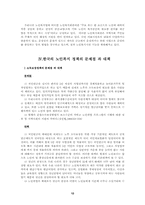 [노인복지]한국 노인복지 정책의 현황과 개선방안-12