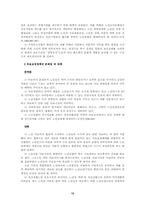 [노인복지]한국 노인복지 정책의 현황과 개선방안-13