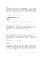 [노인복지]한국 노인복지 정책의 현황과 개선방안-14