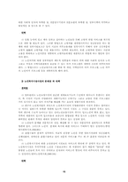 [노인복지]한국 노인복지 정책의 현황과 개선방안-15