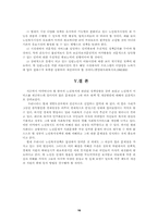 [노인복지]한국 노인복지 정책의 현황과 개선방안-16