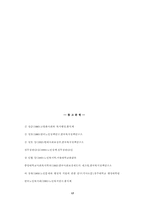 [노인복지]한국 노인복지 정책의 현황과 개선방안-17