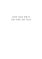 [국제마케팅]`보아`의 성공을 통해 본 음반시장의 해외진출 가능성-1