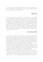 [국제마케팅]`보아`의 성공을 통해 본 음반시장의 해외진출 가능성-8