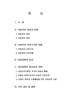 [정치]김대중정부의 관료개혁(여성부에 관해...)-2
