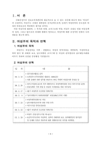 [정치]김대중정부의 관료개혁(여성부에 관해...)-3