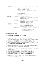 [정치]김대중정부의 관료개혁(여성부에 관해...)-5