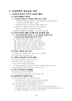 [정치]김대중정부의 관료개혁(여성부에 관해...)-6
