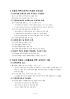 [정치]김대중정부의 관료개혁(여성부에 관해...)-7
