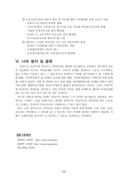 [정치]김대중정부의 관료개혁(여성부에 관해...)-8