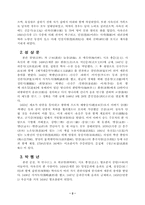 [역사학]사육신에 대한조사-3