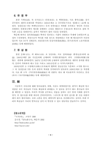 [역사학]사육신에 대한조사-5