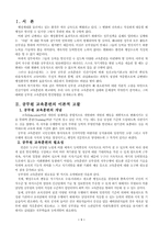 [인사행정]공무원 교육훈련의 개선방안-3