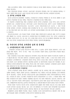 [인사행정]공무원 교육훈련의 개선방안-4