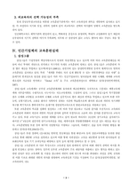 [인사행정]공무원 교육훈련의 개선방안-5