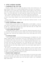 [인사행정]공무원 교육훈련의 개선방안-7