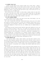 [인사행정]공무원 교육훈련의 개선방안-8