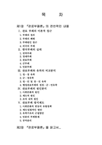 [행정학]서평과제 - 김택의『관료부패론』-2