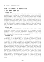 [행정학]서평과제 - 김택의『관료부패론』-3