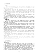 [행정학]서평과제 - 김택의『관료부패론』-4