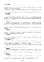 [행정학]서평과제 - 김택의『관료부패론』-5