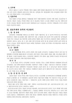 [행정학]서평과제 - 김택의『관료부패론』-6