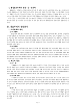 [행정학]서평과제 - 김택의『관료부패론』-7