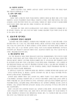 [행정학]서평과제 - 김택의『관료부패론』-8
