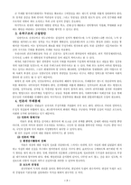 [행정학]서평과제 - 김택의『관료부패론』-9