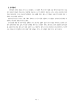 [행정학]서평과제 - 김택의『관료부패론』-10