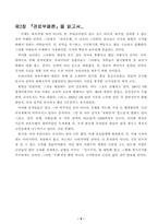 [행정학]서평과제 - 김택의『관료부패론』-11