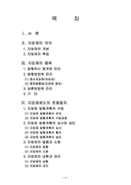 [지방재정론]지방채-2