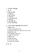 [지방재정론]지방채-3