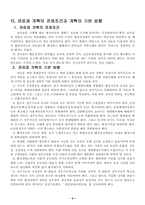 [정치]한국관료제의 현주소-9